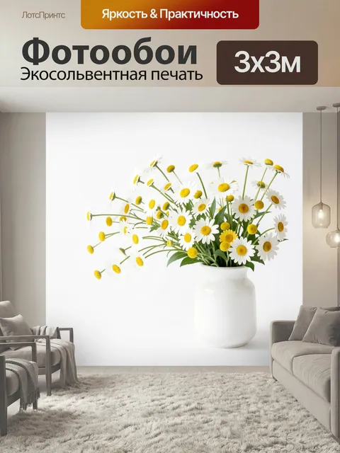 Фотообои Ромашки в белой вазе. Нежная минималистичная композиция с полевыми цветами: белоснежные лепестки, жёлтые серд…