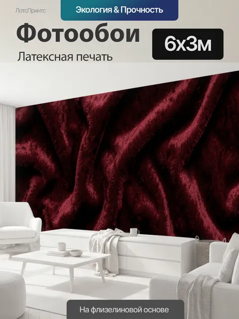 600 × 300 см · Латексная печать