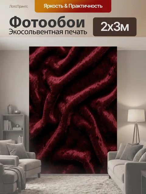 200 × 300 см · Экосольвентная печать