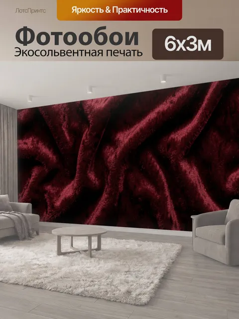 600 × 300 см · Экосольвентная печать