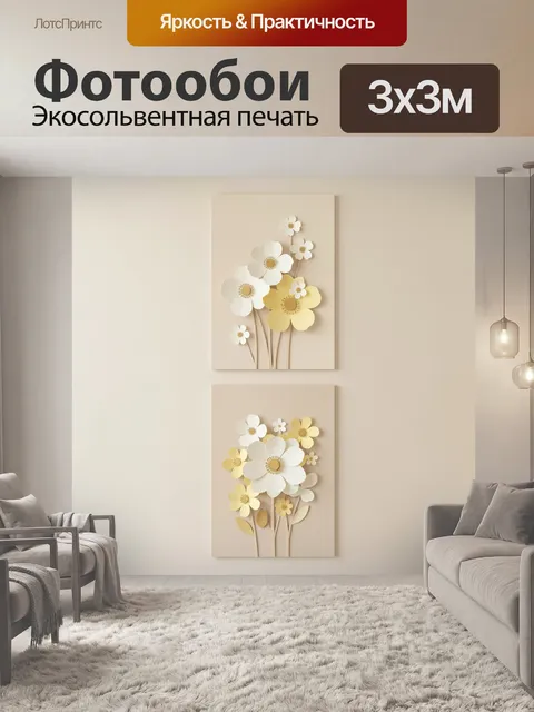 Фотообои Объемные цветы в бежевых тонах