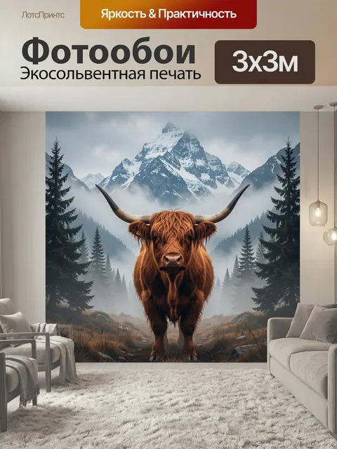 Фотообои Шотландский бык в горах. Реалистичный образ крупного рогатого животного с длинными рогами на фоне туманной ал…