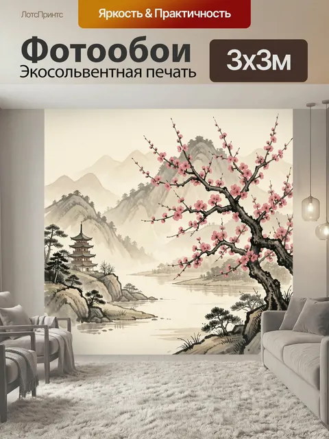 Фотообои Японский пейзаж с цветущей сакурой. Умиротворённая восточная композиция с горными вершинами, пагодой у воды и…