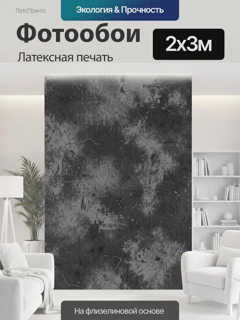 200 × 300 см · Латексная печать