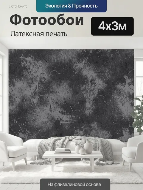 400 × 300 см · Латексная печать