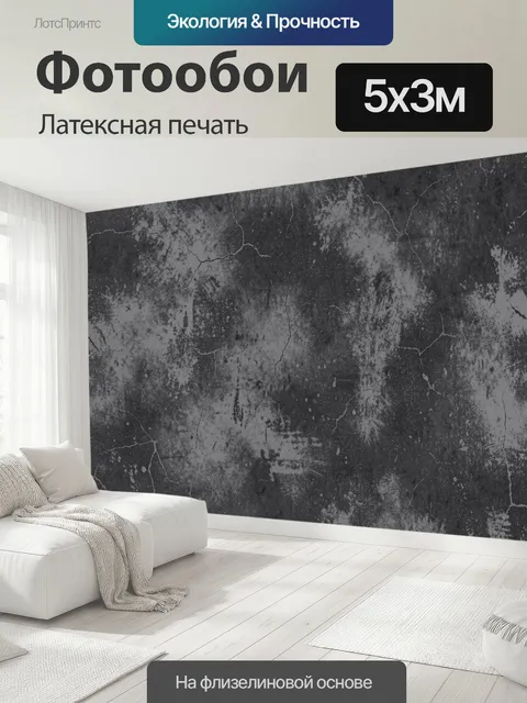 500 × 300 см · Латексная печать