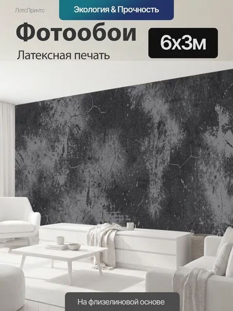 600 × 300 см · Латексная печать