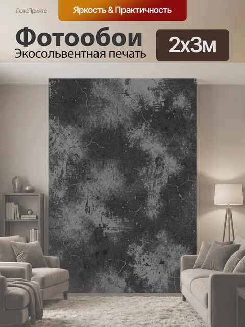 200 × 300 см · Экосольвентная печать