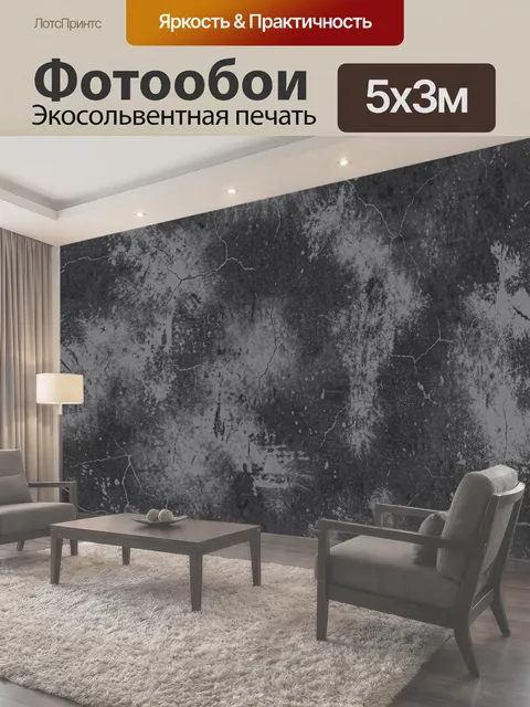 500 × 300 см · Экосольвентная печать