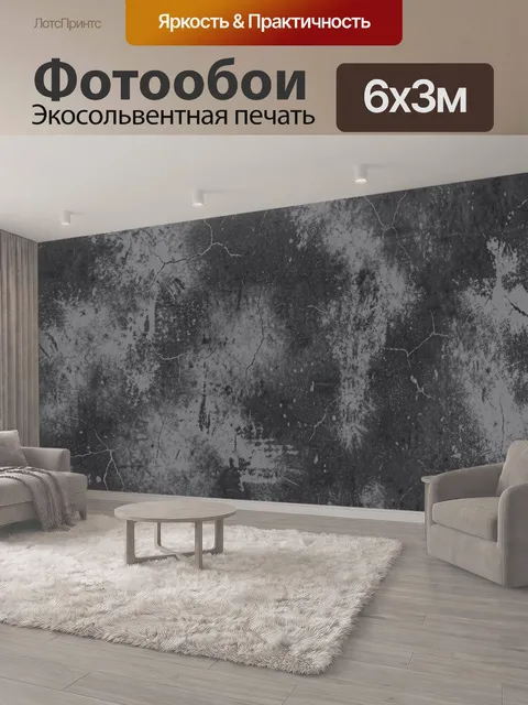 600 × 300 см · Экосольвентная печать