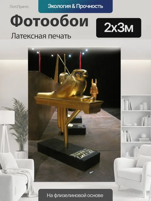 200 × 300 см · Латексная печать