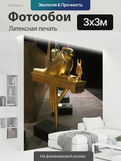300 × 300 см · Латексная печать