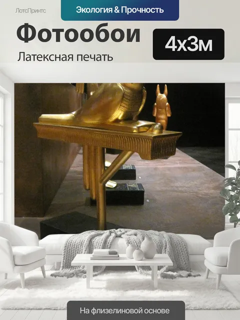 400 × 300 см · Латексная печать