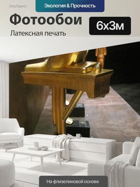 600 × 300 см · Латексная печать