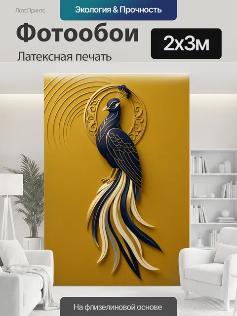 200 × 300 см · Латексная печать