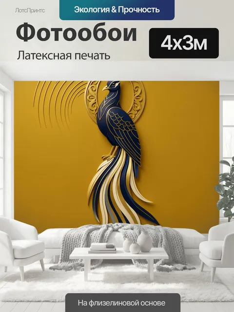 400 × 300 см · Латексная печать
