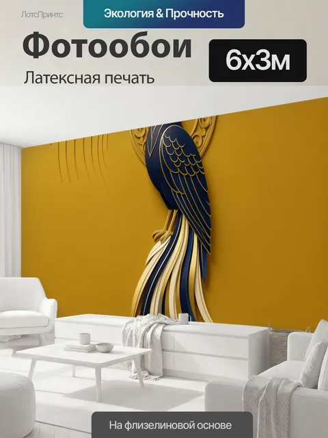 600 × 300 см · Латексная печать