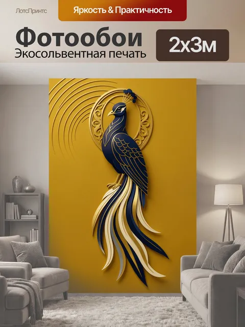 200 × 300 см · Экосольвентная печать