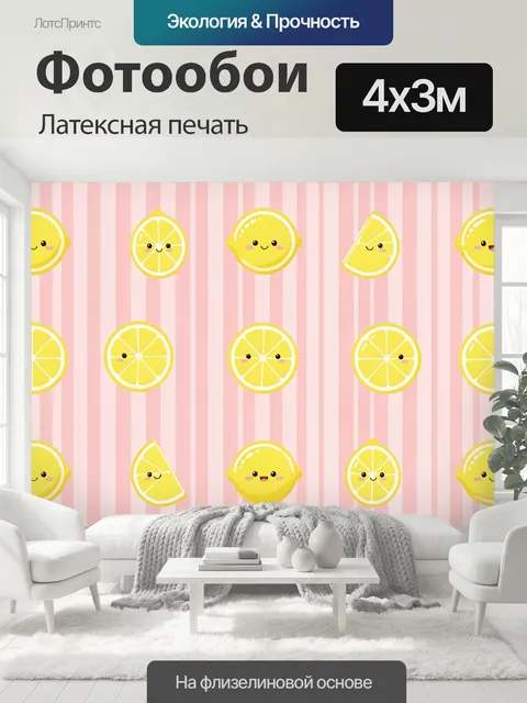 400 × 300 см · Латексная печать