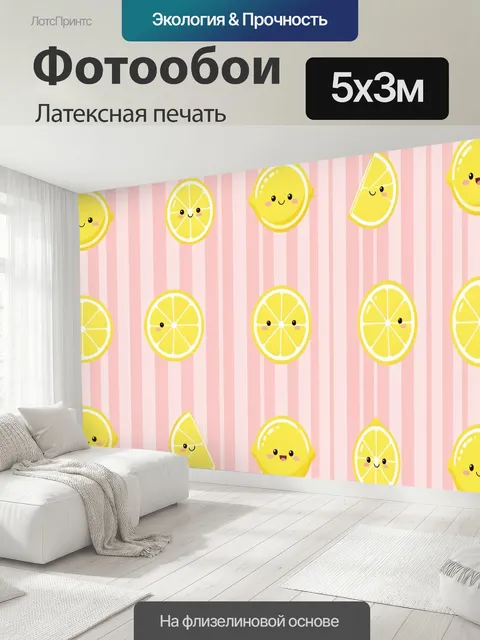 500 × 300 см · Латексная печать