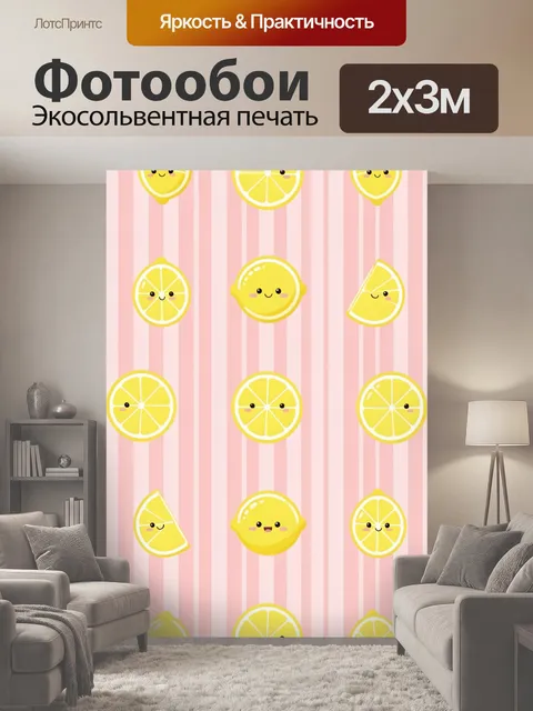 200 × 300 см · Экосольвентная печать
