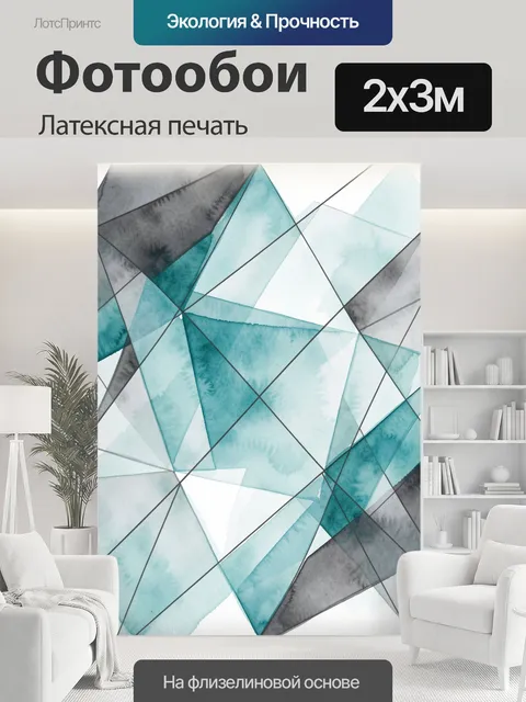 200 × 300 см · Латексная печать