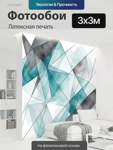300 × 300 см · Латексная печать