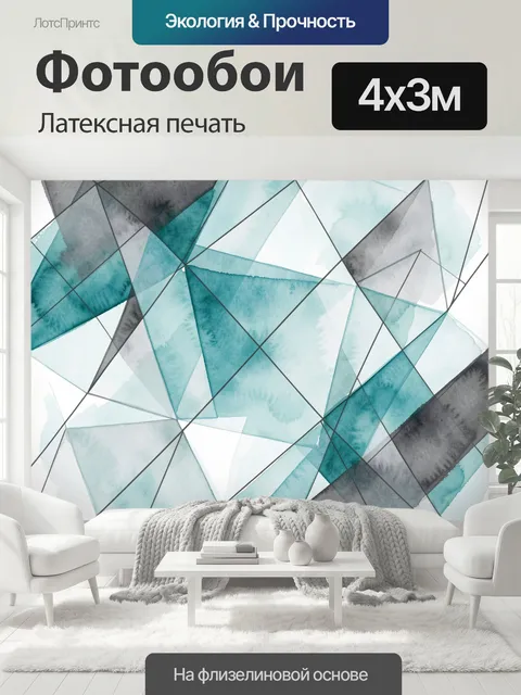 400 × 300 см · Латексная печать