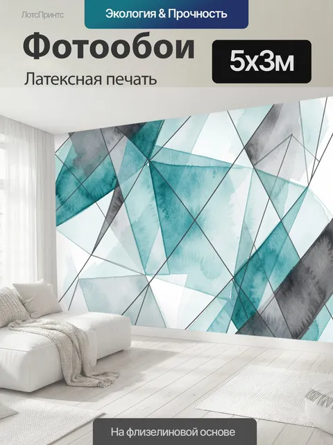 500 × 300 см · Латексная печать