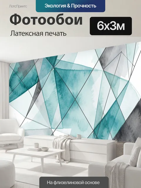600 × 300 см · Латексная печать