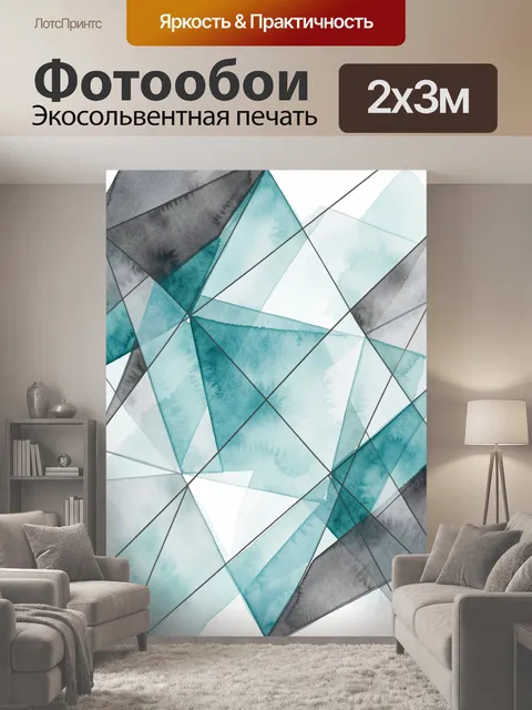 200 × 300 см · Экосольвентная печать