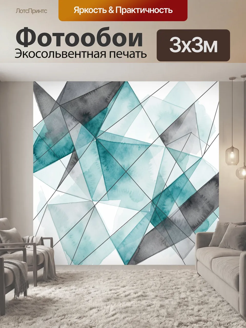 Фотообои Бирюзовая геометрия с графичными линиями. Абстрактная композиция из полупрозрачных треугольных фрагме…