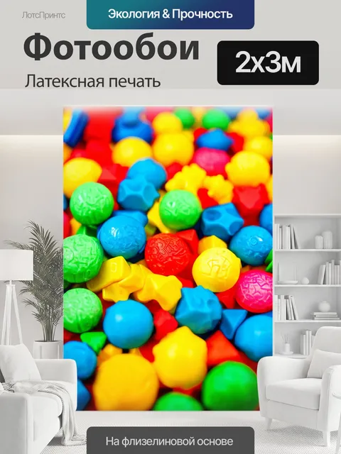 200 × 300 см · Латексная печать