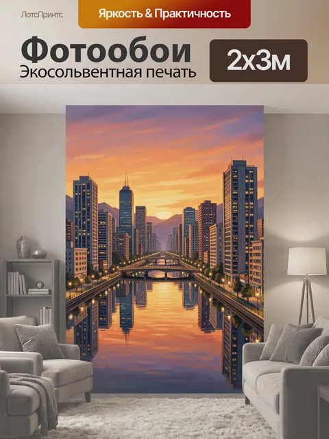 200 × 300 см · Экосольвентная печать