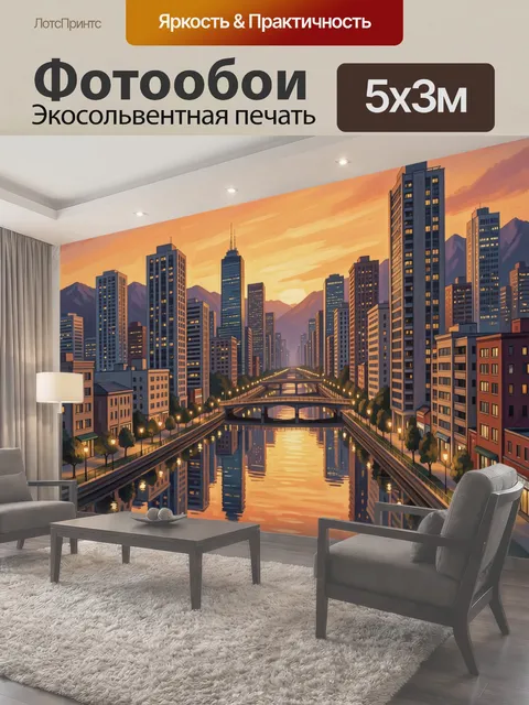 500 × 300 см · Экосольвентная печать