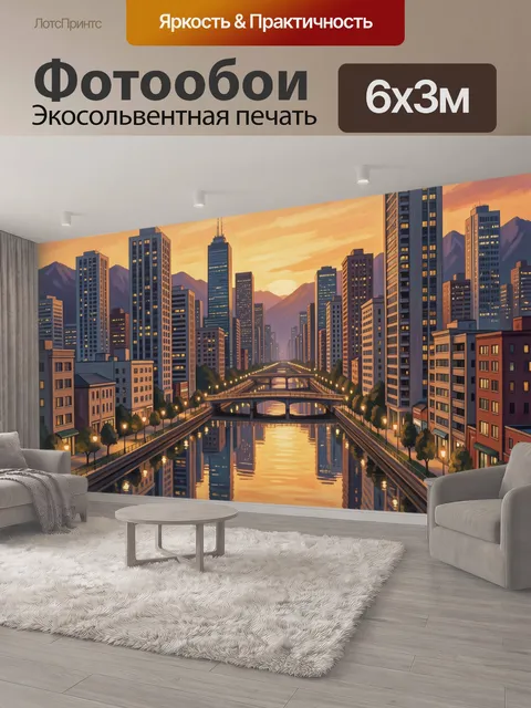 600 × 300 см · Экосольвентная печать