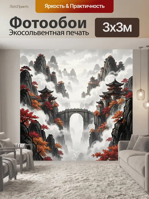 Фотообои Китайские горы в тумане. Азиатский пейзаж в стиле тушевой живописи: скалистые вершины, пагоды, каменный мост …