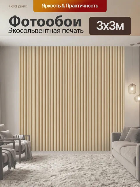 Фотообои Бежевые вертикальные рельефные полосы