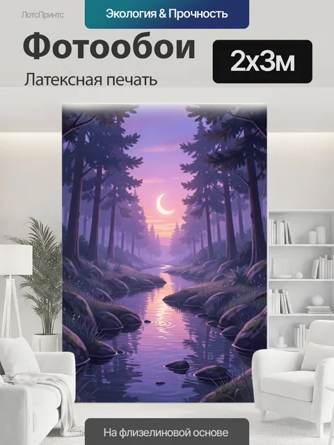 200 × 300 см · Латексная печать