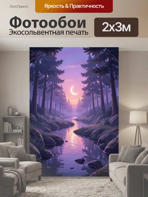 200 × 300 см · Экосольвентная печать