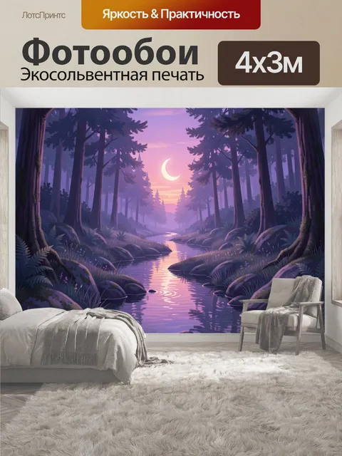 400 × 300 см · Экосольвентная печать