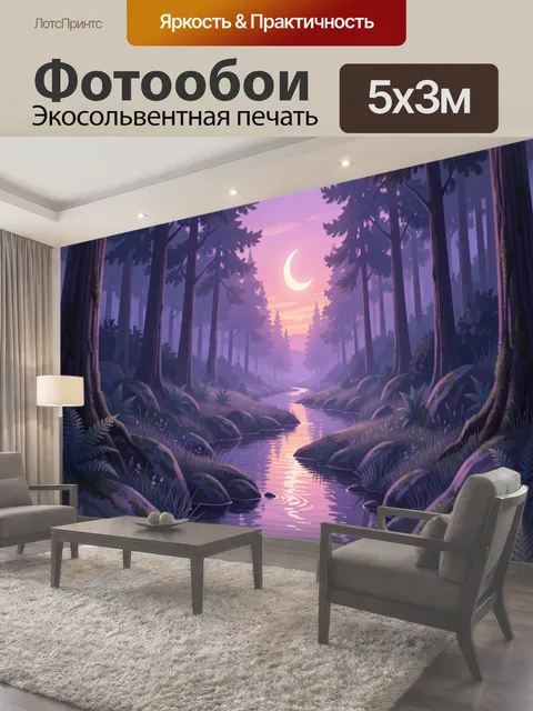 500 × 300 см · Экосольвентная печать