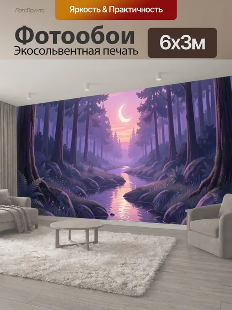 600 × 300 см · Экосольвентная печать