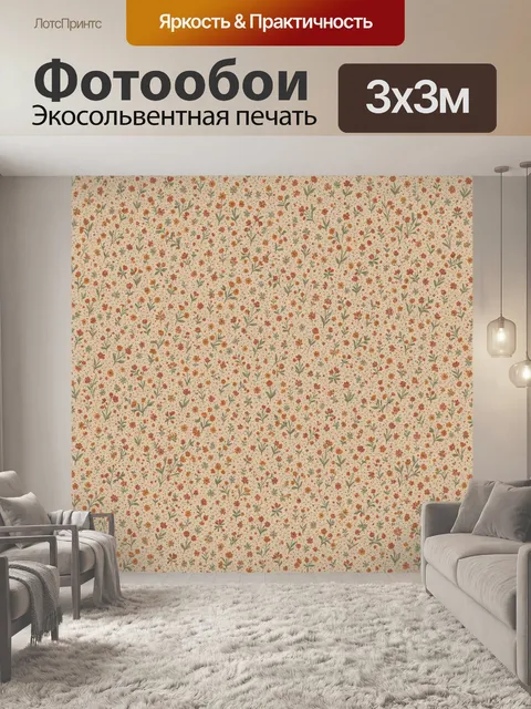 Фотообои Полевые цветы в мелком повторе. Нежный цветочный микропаттерн: мелкие полевые цветочки и бутоны, тонкие стебл…