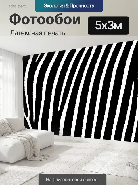 500 × 300 см · Латексная печать