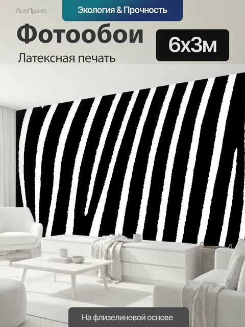 600 × 300 см · Латексная печать