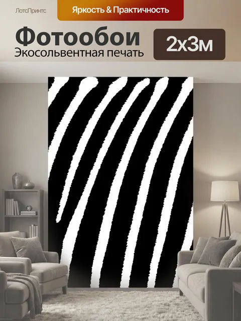 200 × 300 см · Экосольвентная печать