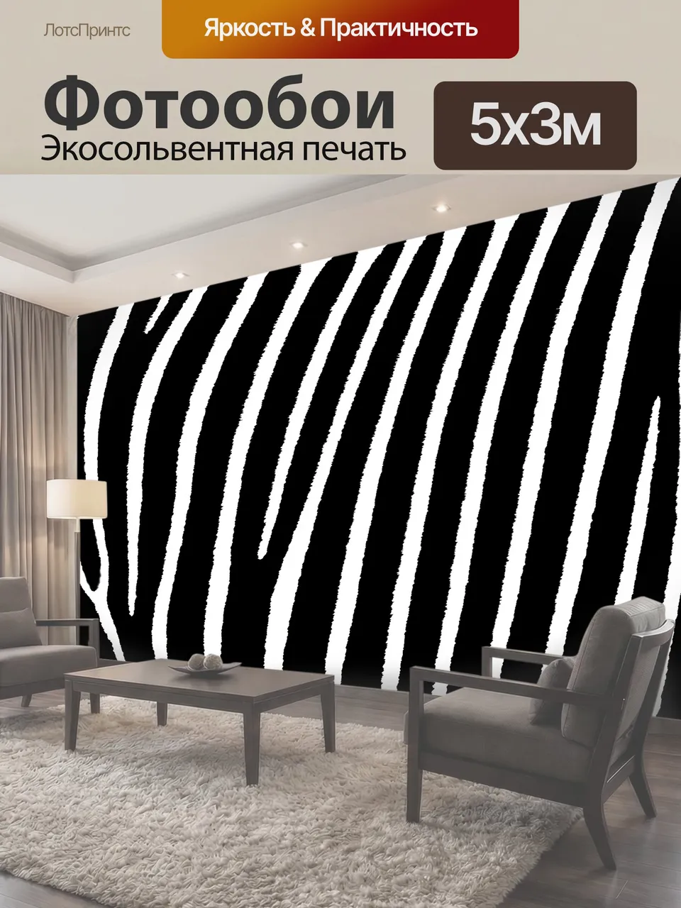 Фотообои Зебра фон рабочего стола Черно-белые полосы зебры фон обои
