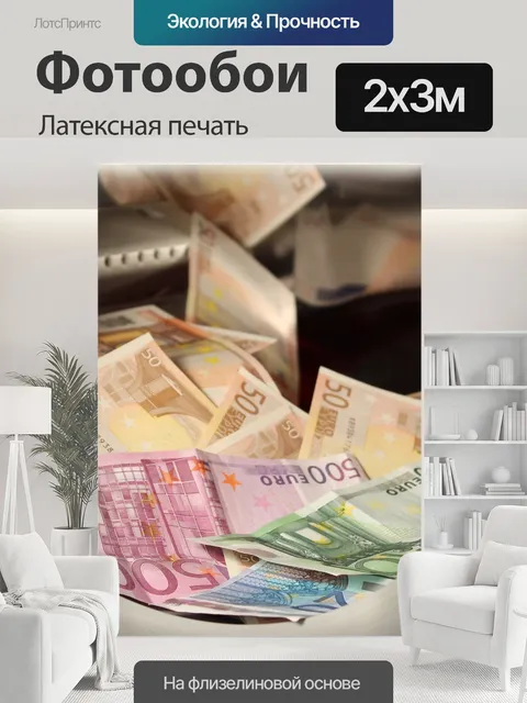 200 × 300 см · Латексная печать