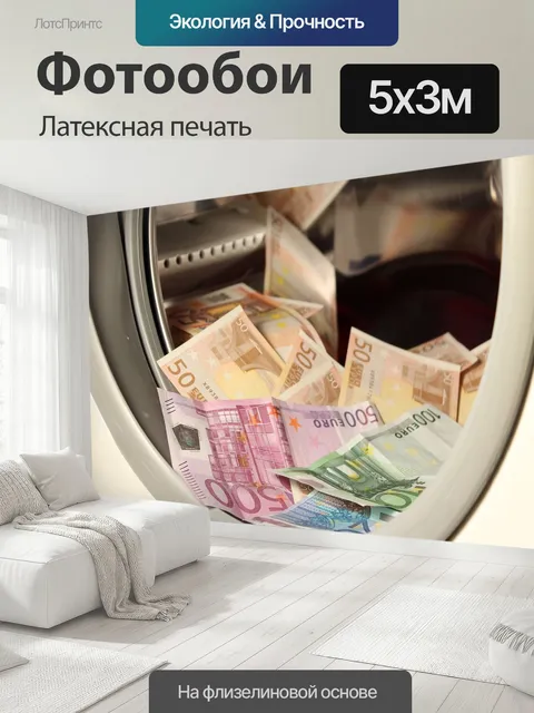 500 × 300 см · Латексная печать